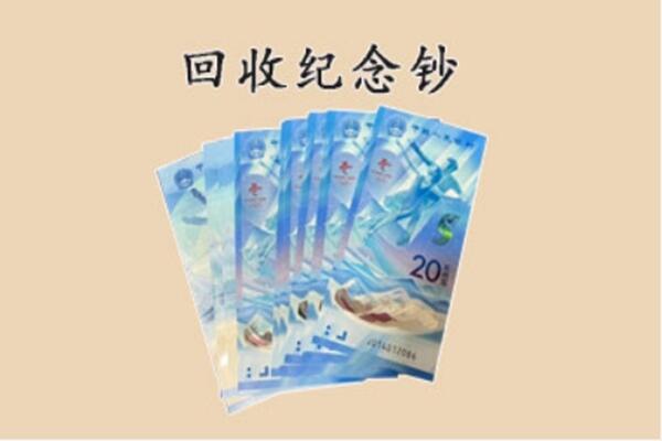 泉州德化县回收连体钞价格.jpg